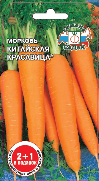 Морковь Китайская Красавица (серия 2+1) (Седек)