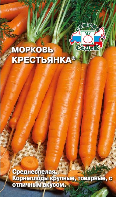 Морковь Крестьянка (Седек)