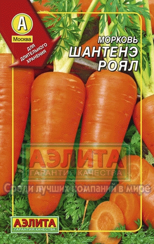 Морковь Шантенэ Роял 300 драже (Аэлита)
