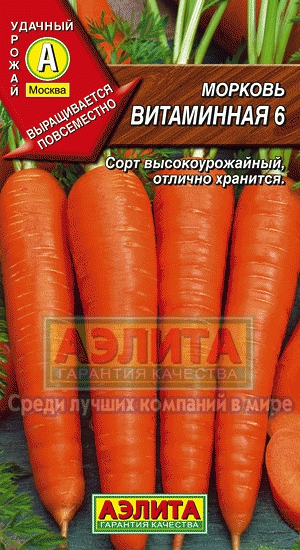 Морковь Витаминная 6 (Аэлита)