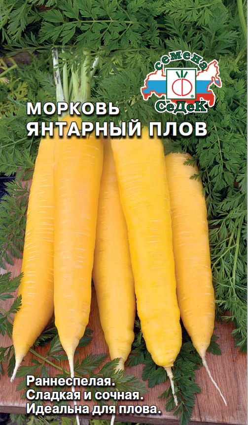 Морковь Янтарный Плов (Седек)