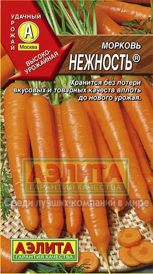 Морковь Нежность (Аэлита)